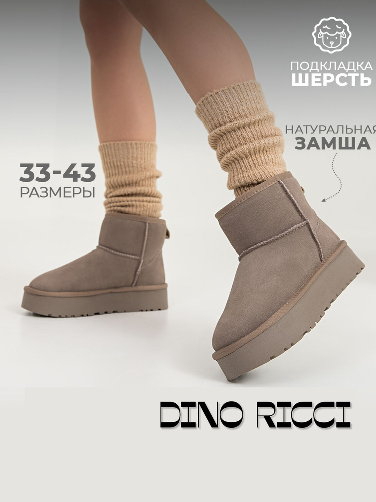 Угги Dino Ricci #1