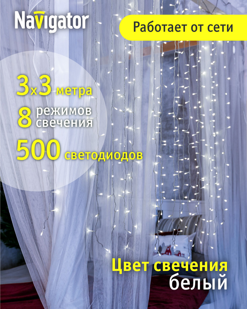 Гирлянда Navigator 93 671, занавес 3*3 м, белый свет, прозрачный ПВХ, для интерьера, IP20 #1
