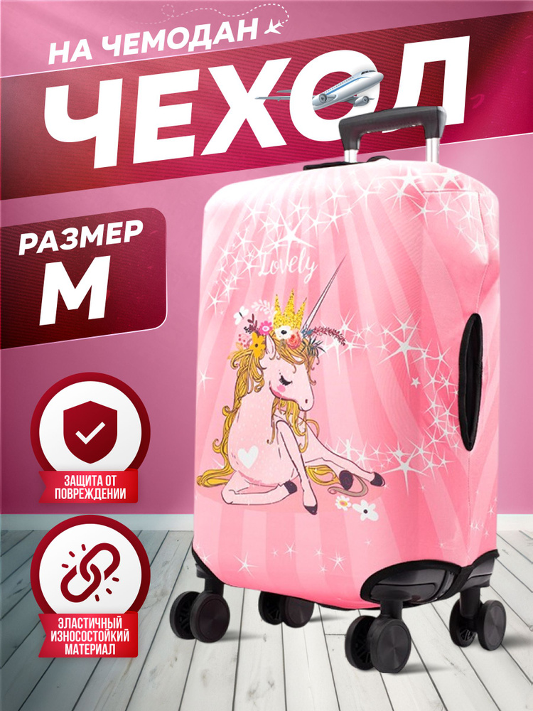  Чехол для чемодана #1