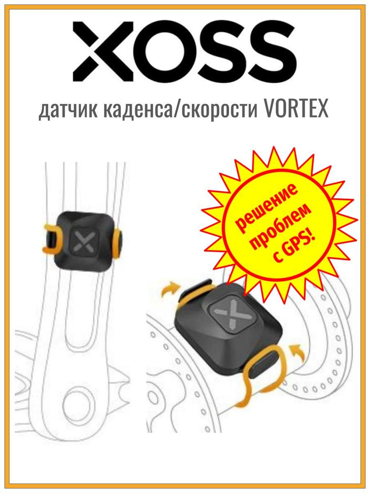 Датчик каденса #1