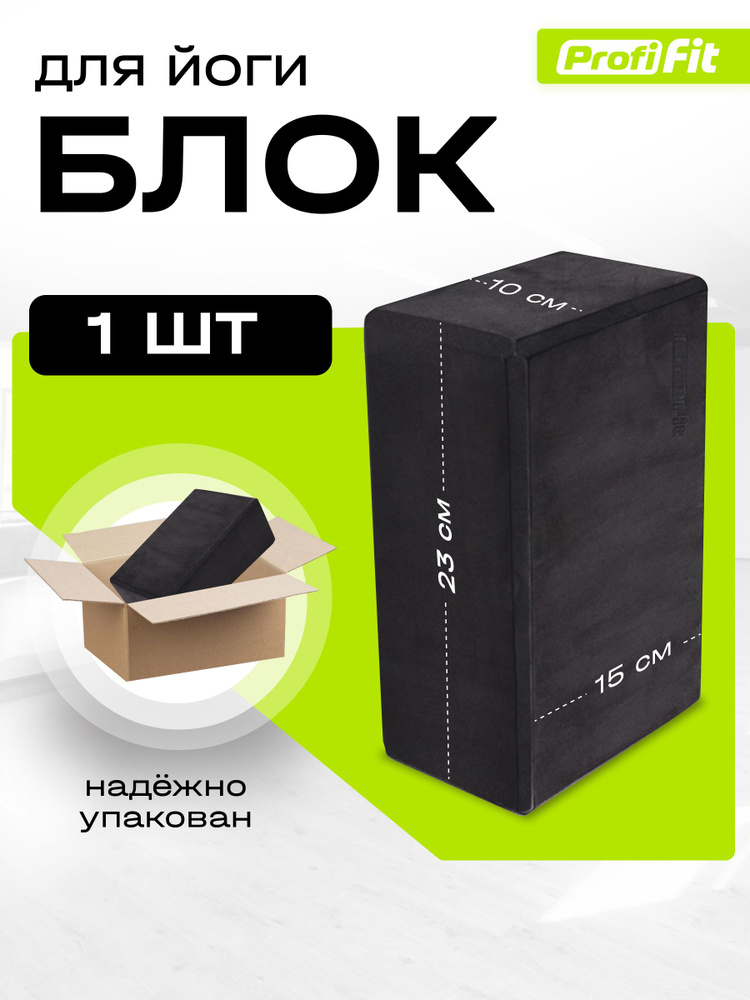 Блок для йоги #1