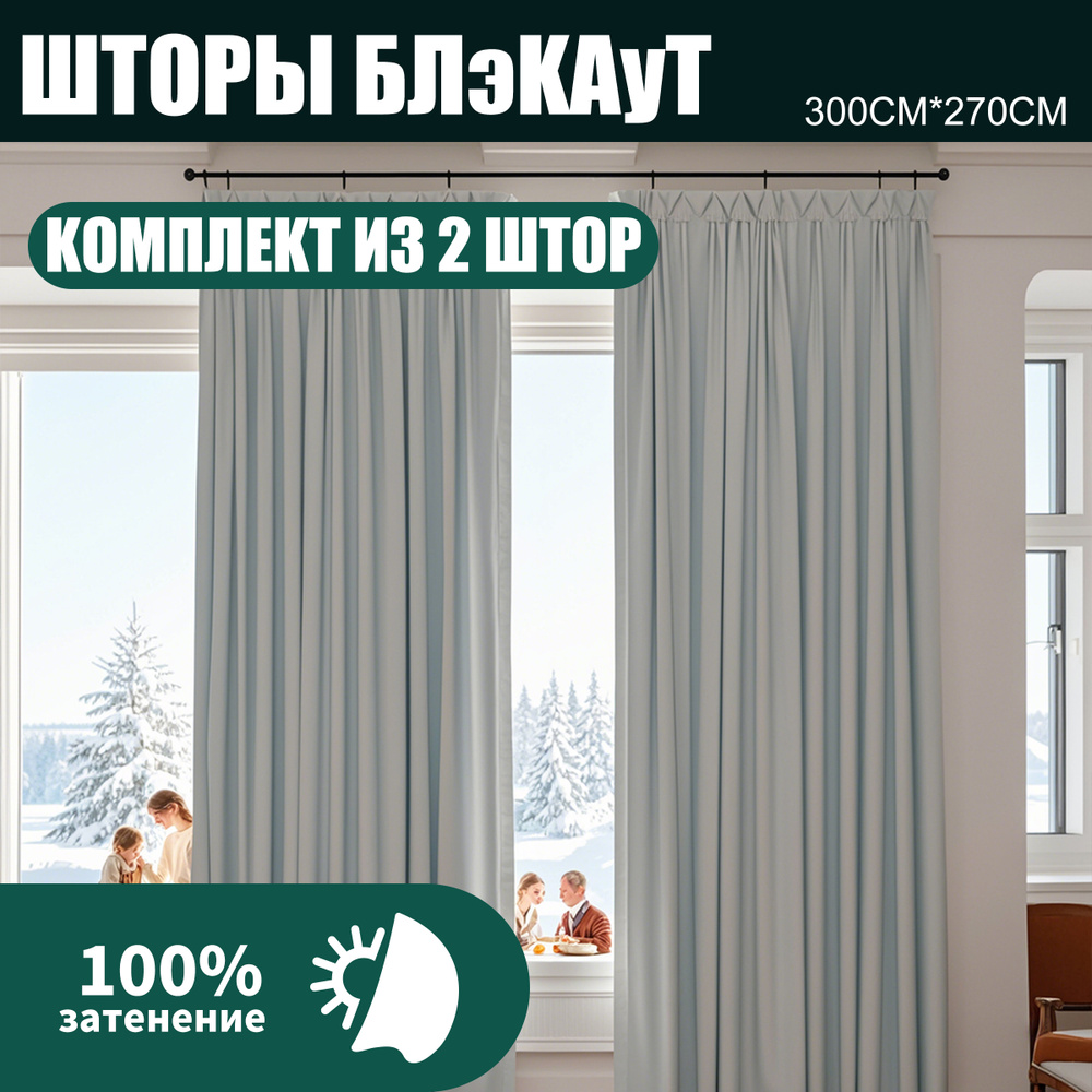 ComfyPaws Штора крепление зажимы 300х270 см 2 шт полиэстер fr восточный светло-серый #1