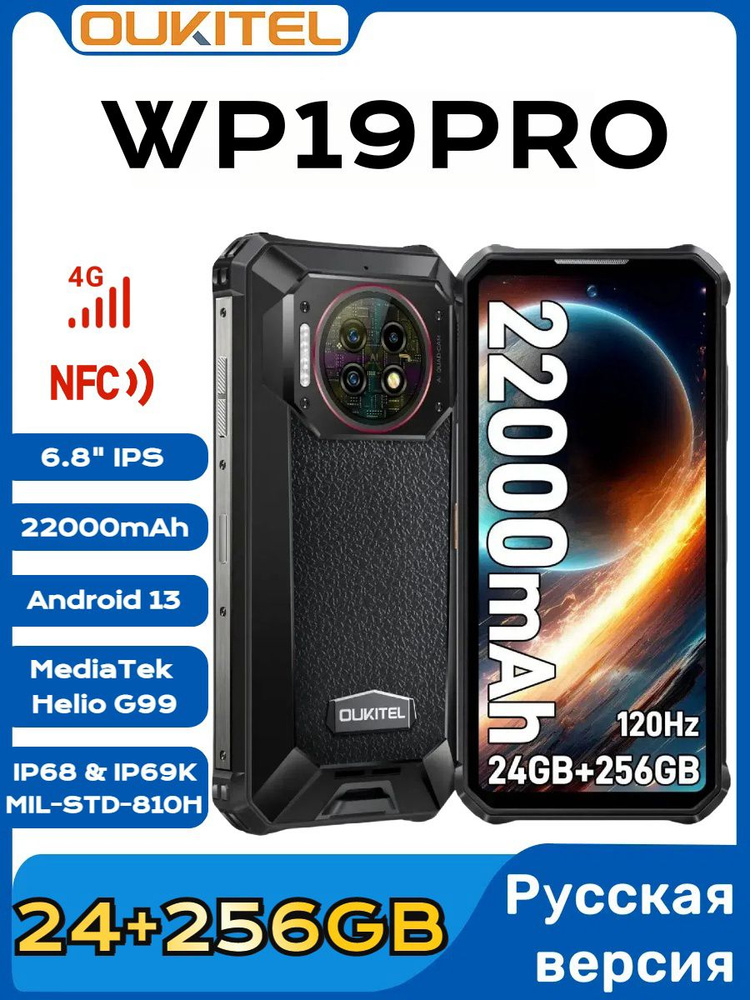 Oukitel Смартфон WP19pro Мировая версия поддерживает русскоязычные системы Global,Поддержка Google Play #1