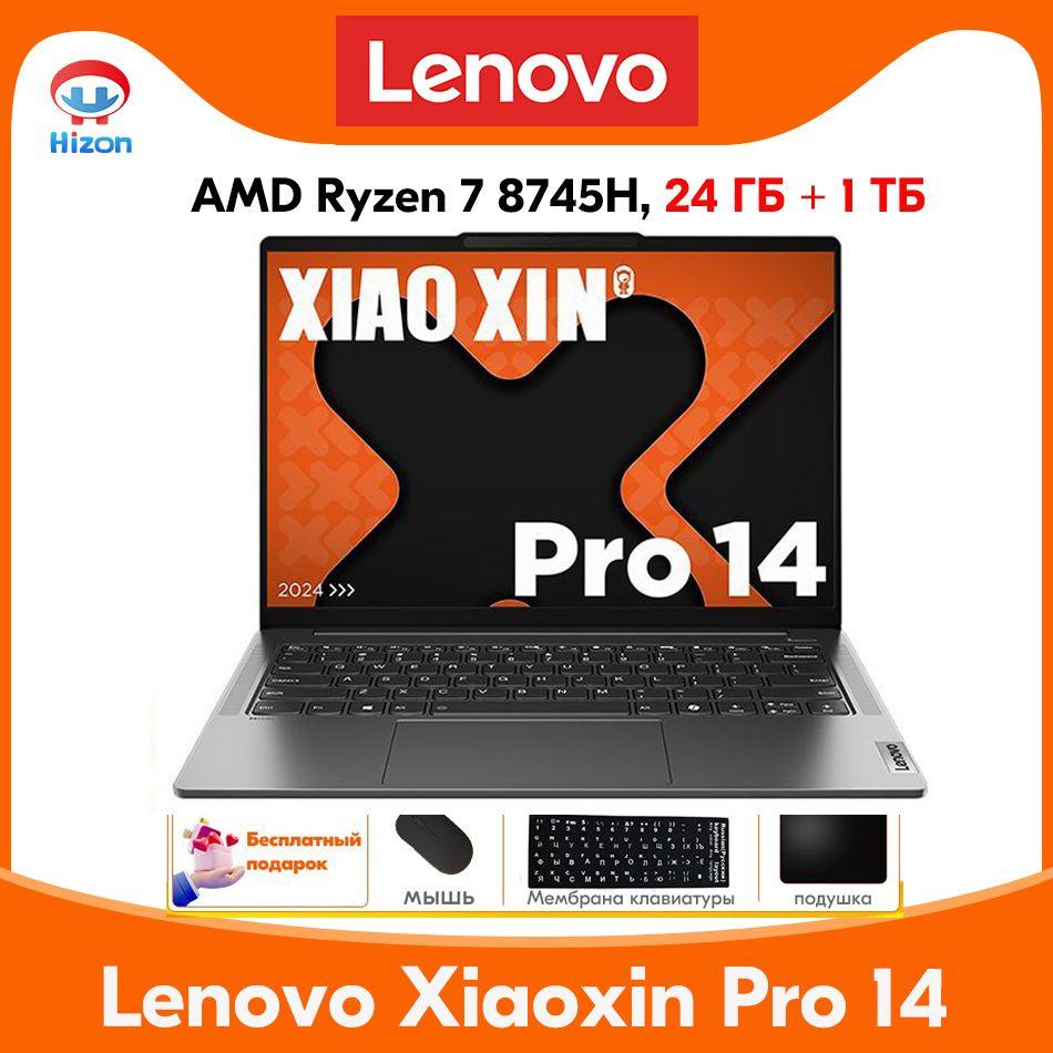 Ноутбук Lenovo, 14, Hi Xiaoxin Series, AMD Ryzen 7 8745H, 24 ГБ