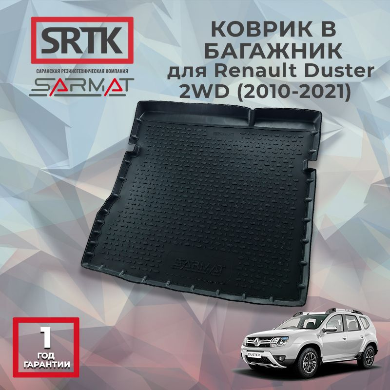 Коврик багажника полиуретан для Renault Duster 2WD (2010-2021)/Рено Дастер SRTK/СРТК #1