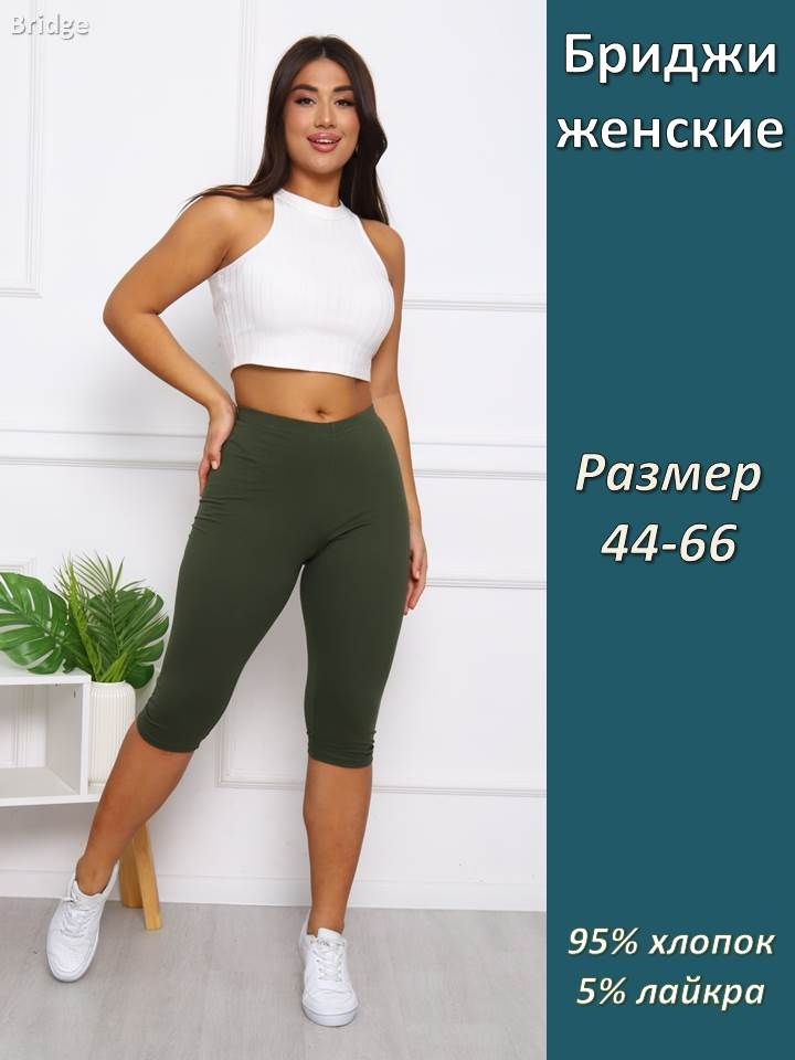 Бриджи #1