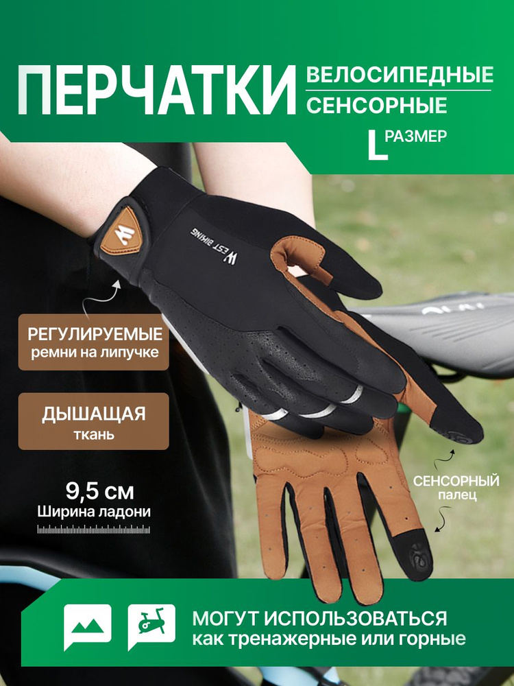 Велоперчатки, размер: L #1