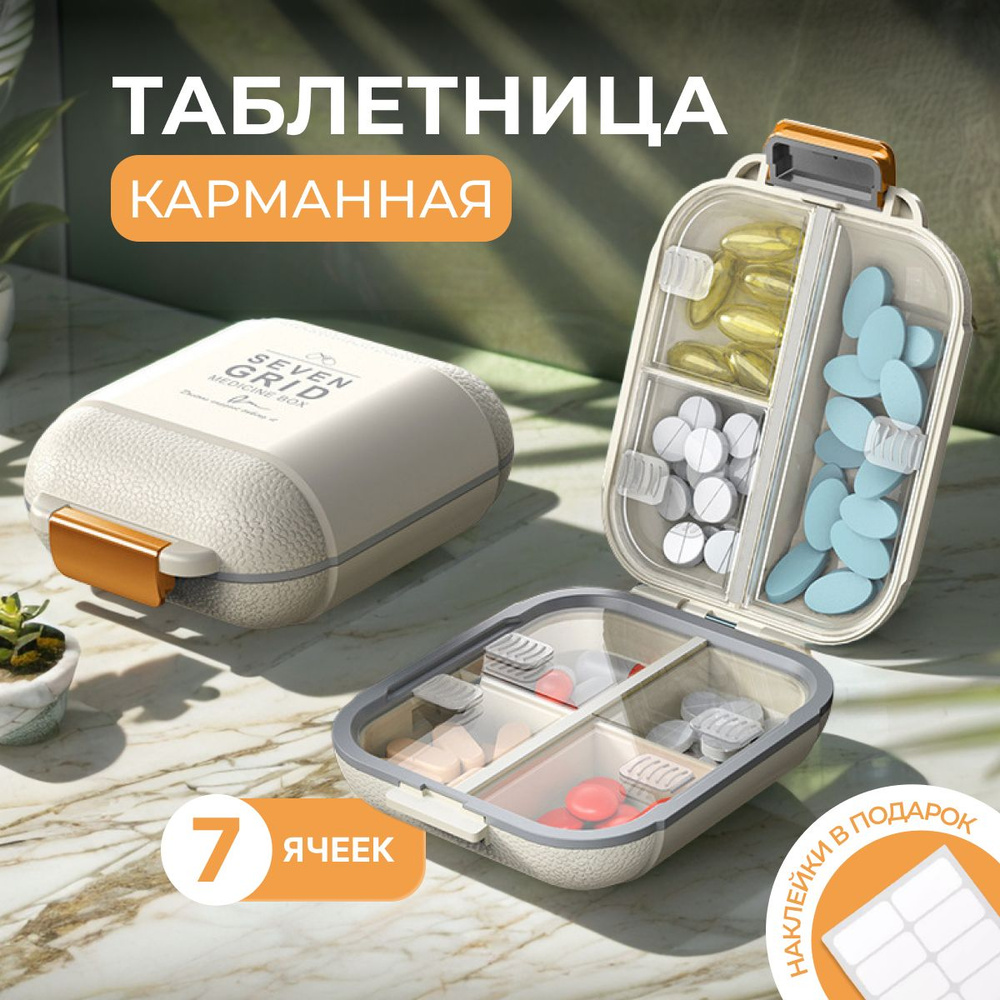 Таблетница #1