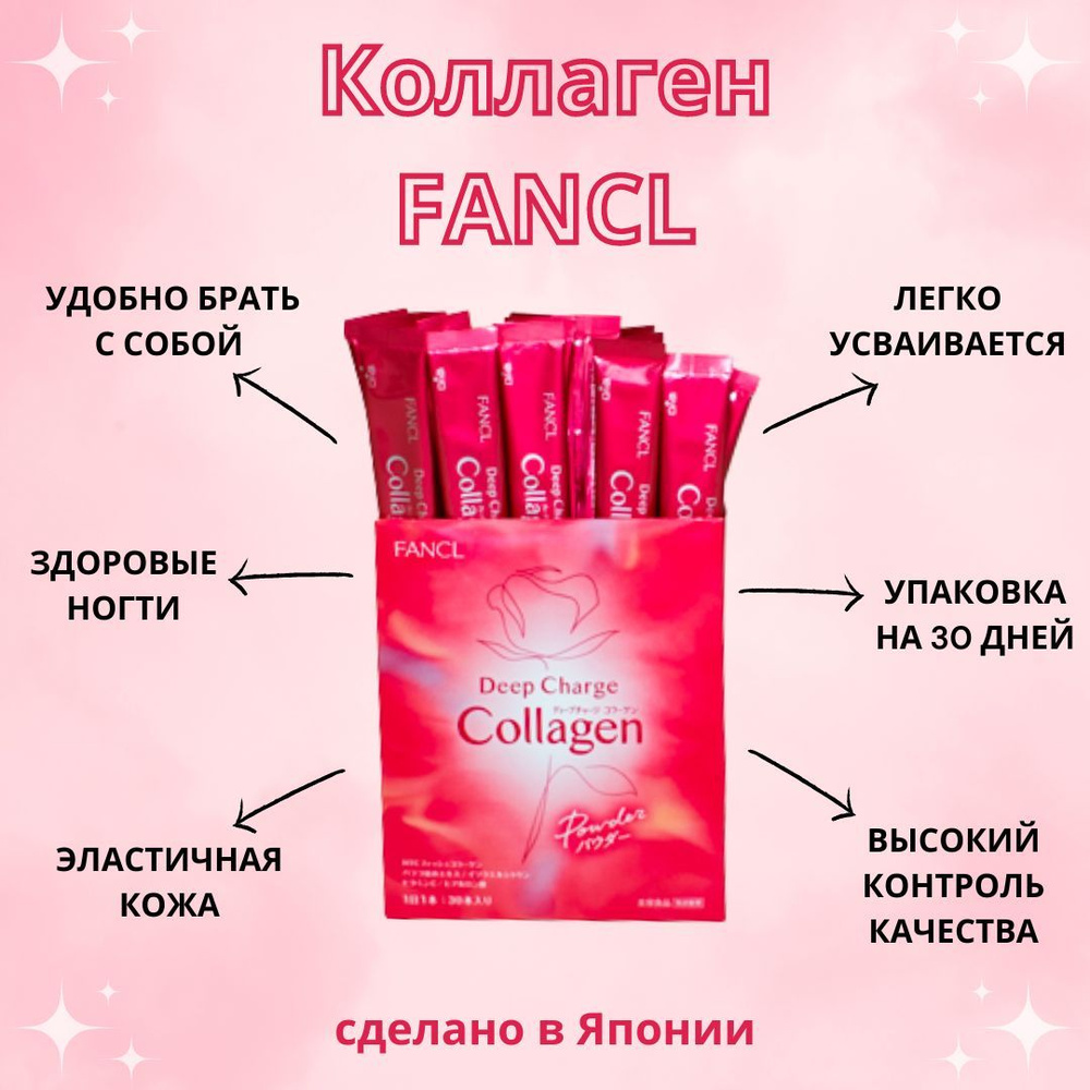 Fancl Deep Charge Collagen Powder - трипептидный низкомолекулярный ...