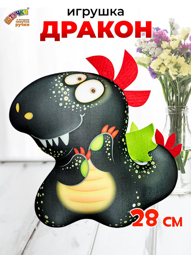 Мягкая игрушка Дракон Плюшка антистресс, черный #1