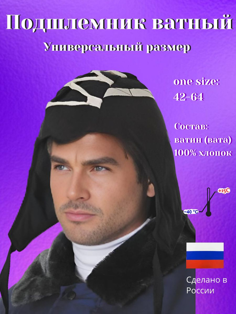 Подшлемник ватный под каску универсальный рабочий #1