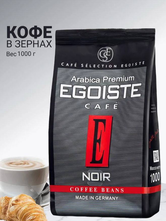 Egoiste Noir 1 кг кофе в зернах 100% арабика купить на OZON по низкой ...
