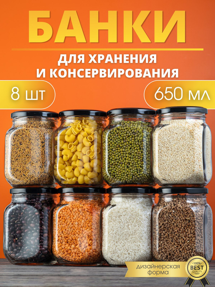 SP Home Collection Банка для продуктов универсальная, 650 мл, 8 шт #1