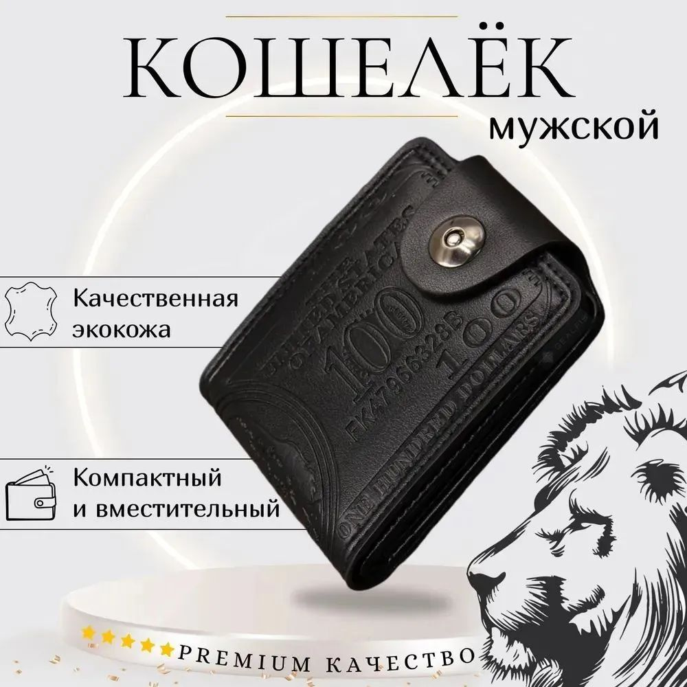 Кошелек #1