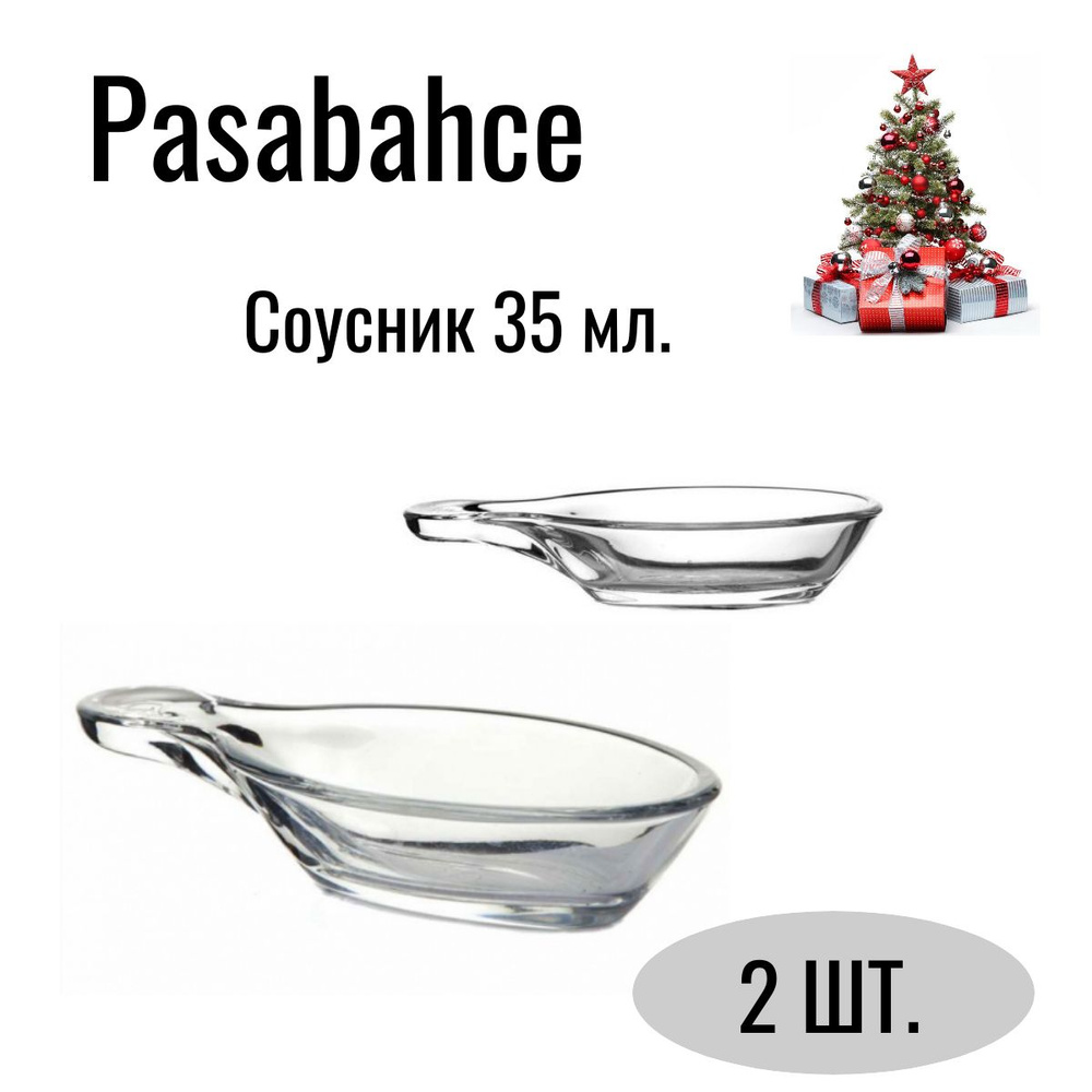 Соусник 35 мл. #1