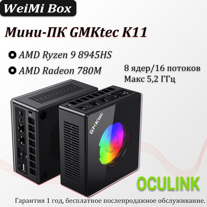 GMKtec Мини-ПК K11 (AMD Ryzen 9 8945HS, RAM 64 ГБ, SSD 4000 ГБ, AMD ...