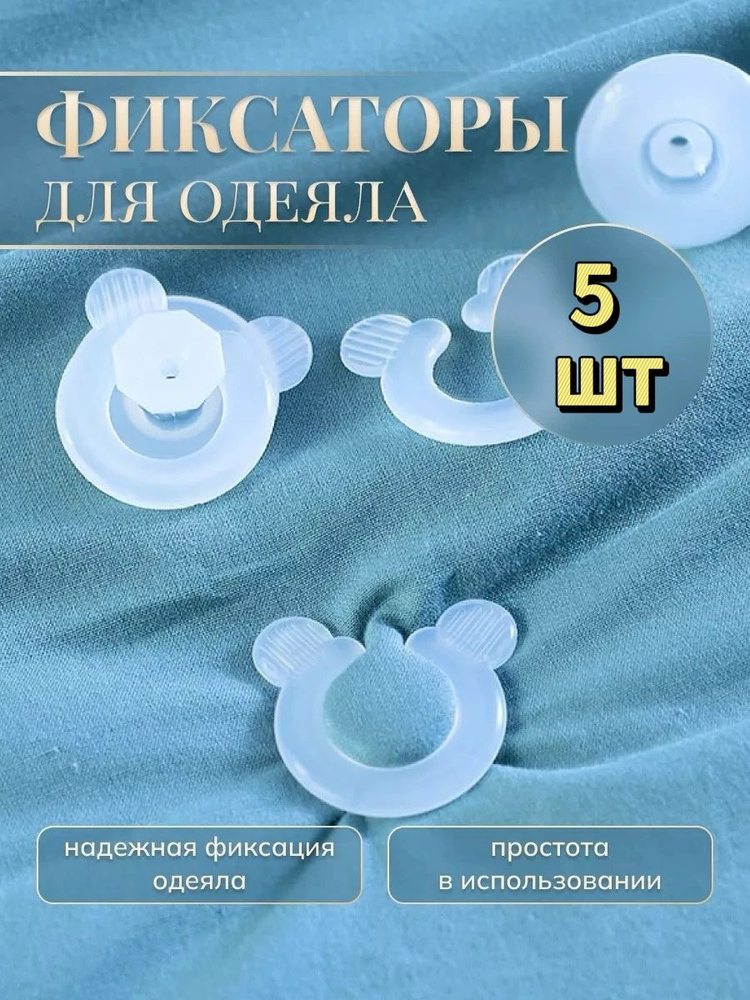 Держатель простыни #1