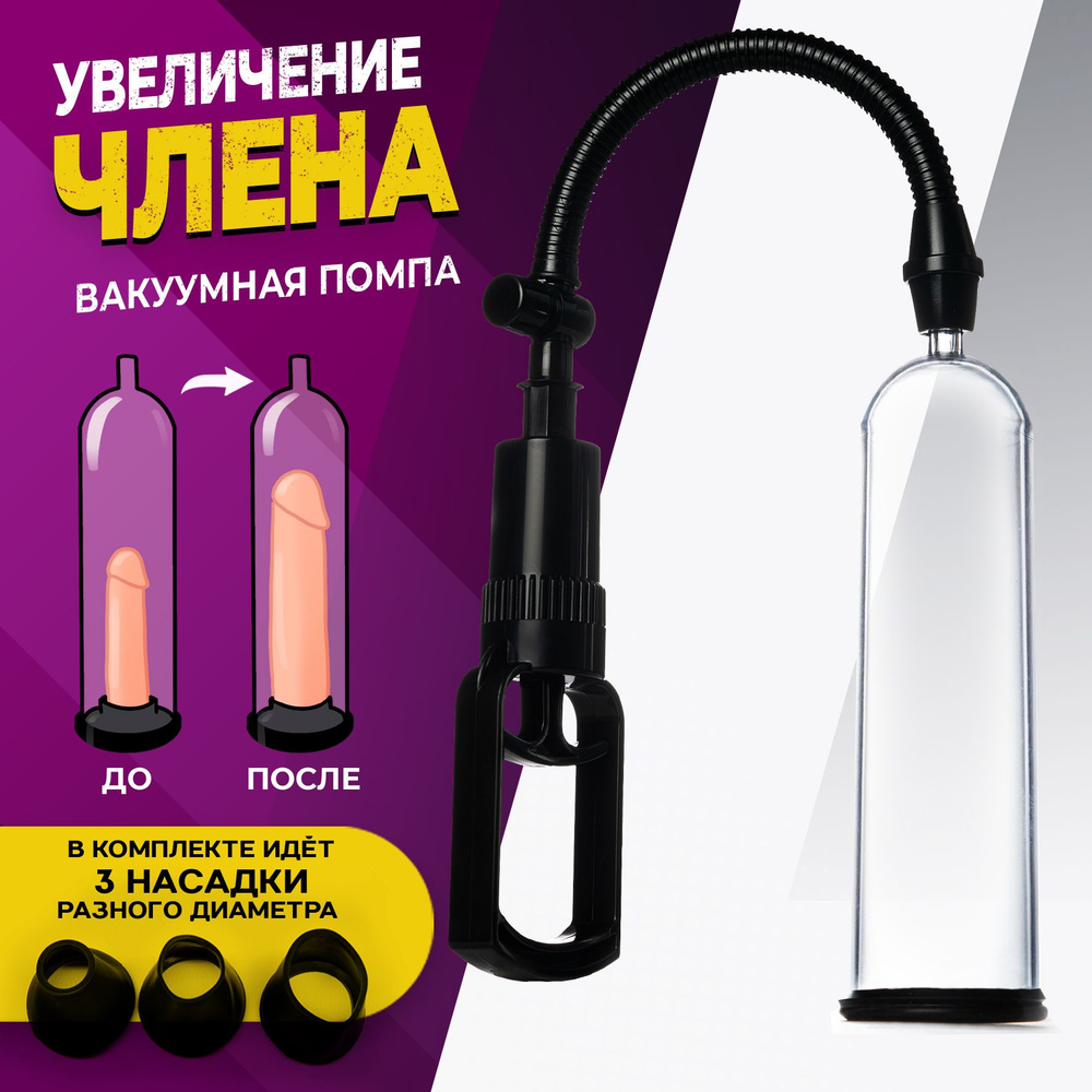 Вакуум письки