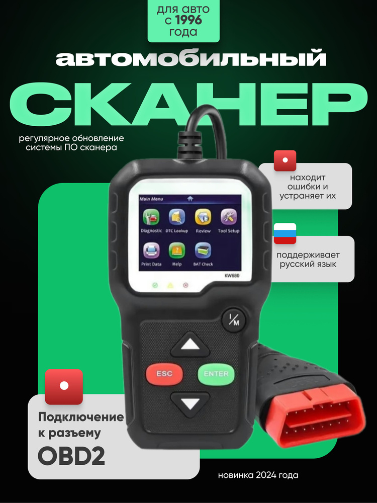Диагностический сканер для автомобиля KW680 #1