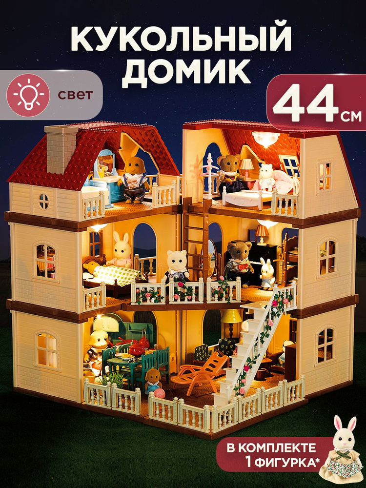 Кукольный домик с мебелью и фигурками животных, со светом #1