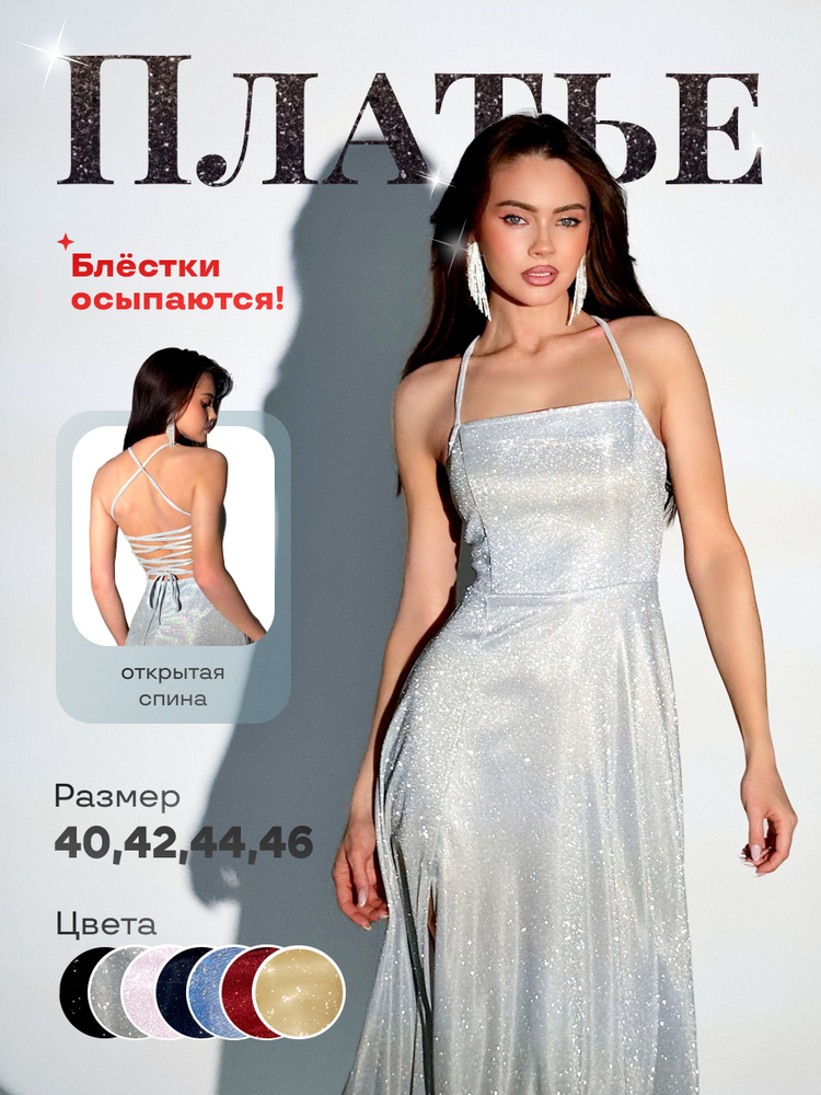 Платье Evelin #1