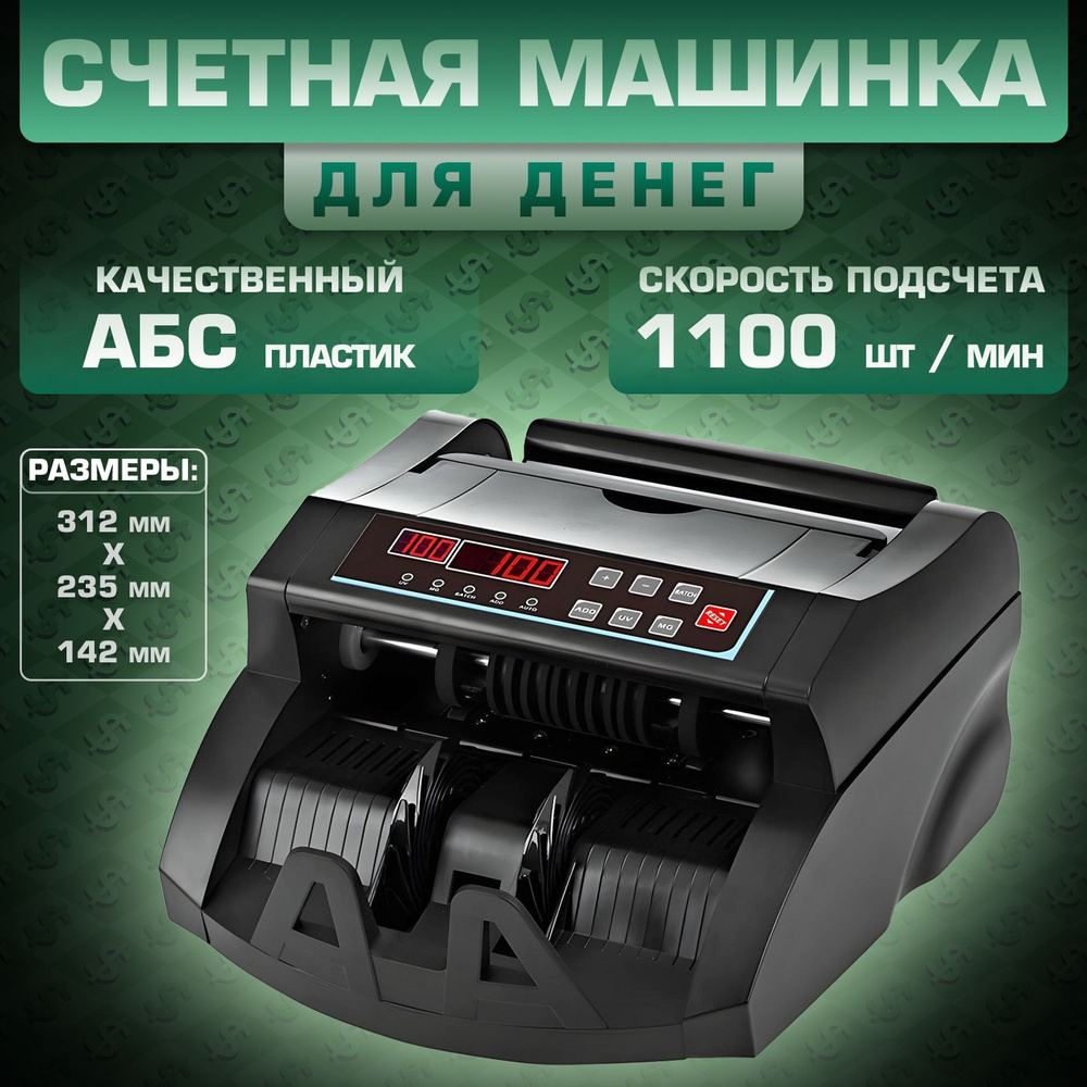 Счетная машинка для денег с детектором купить на OZON по низкой цене ...