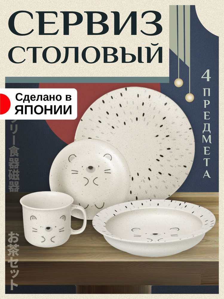 Сервиз столовый 4 предмета #1