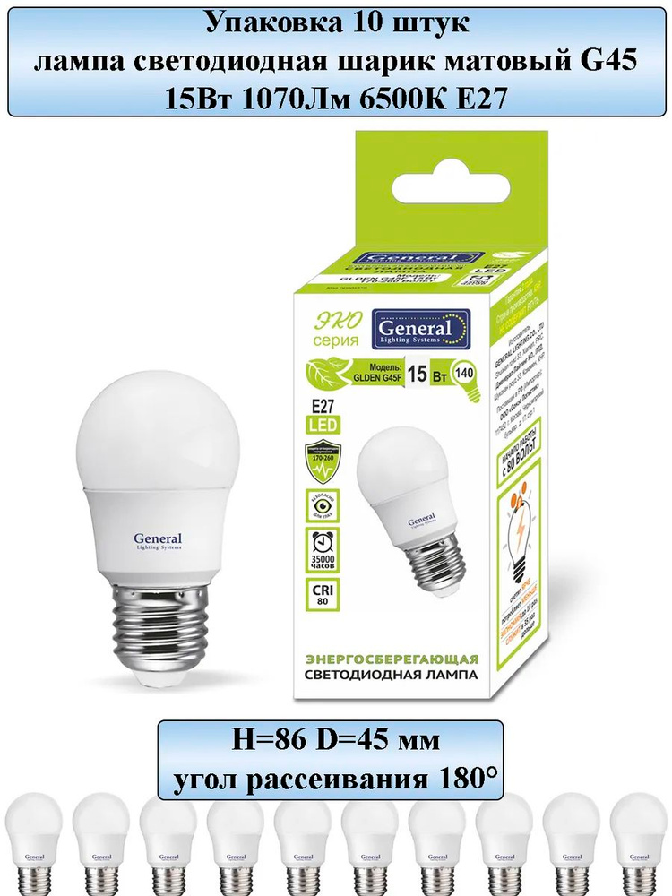 General Lighting Systems Лампочка, Цоколь:E27, 15 Вт, Светодиодная, 10 шт. #1