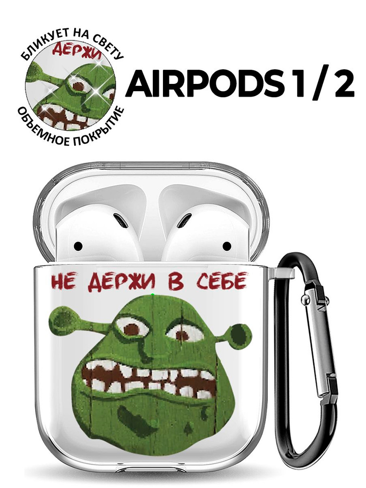 Чехол на Apple AirPods 1 / 2 с принтом "Милашка Огр" прозрачный #1