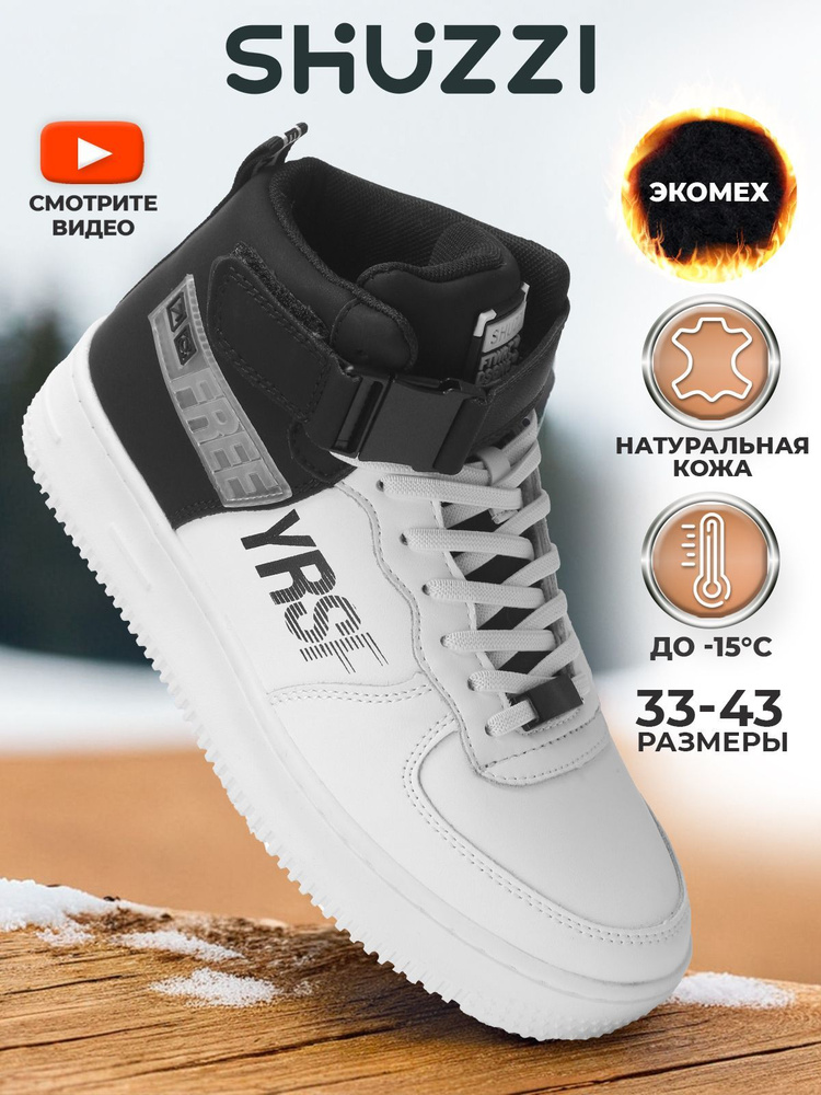 Кроссовки Shuzzi UrbanRunner Boy #1