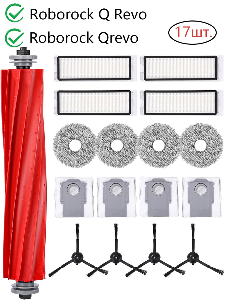 17 шт. запасных частей для Roborock Qrevo/Q Revo/Roborock P10 #1