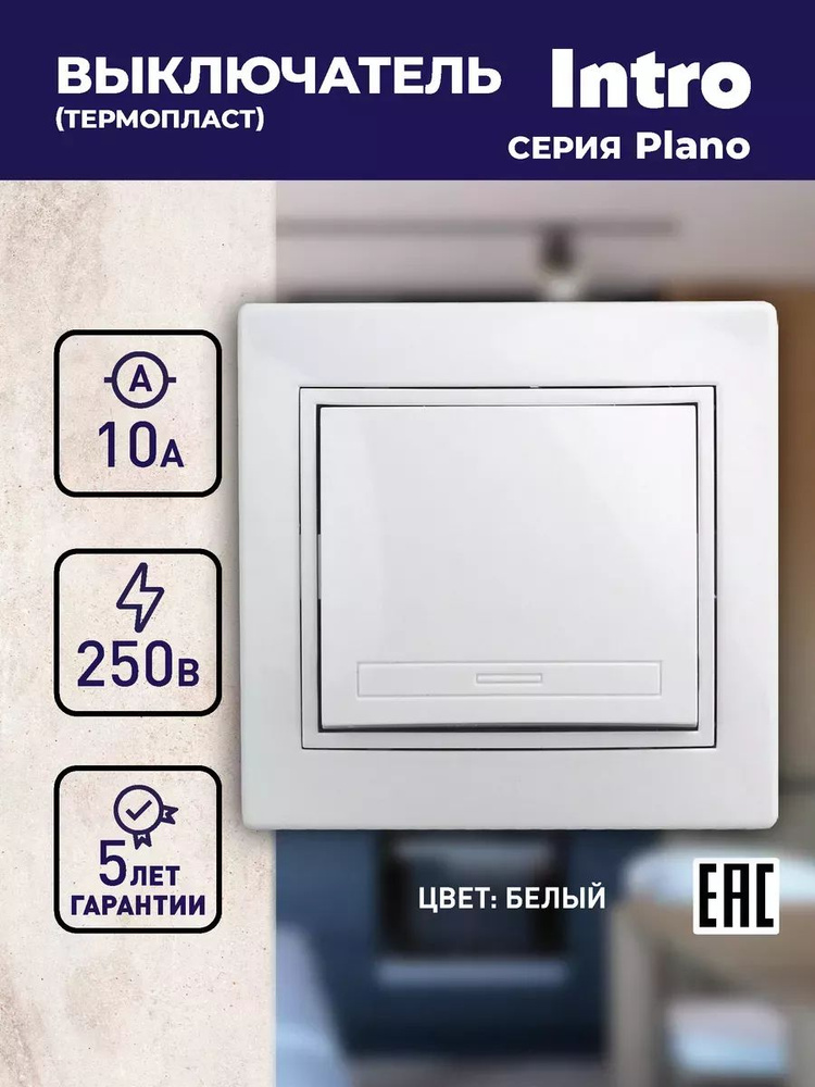 Выключатель Intro Plano 1-101-01 одноклавишный 10А-250В IP20 СУ белый #1