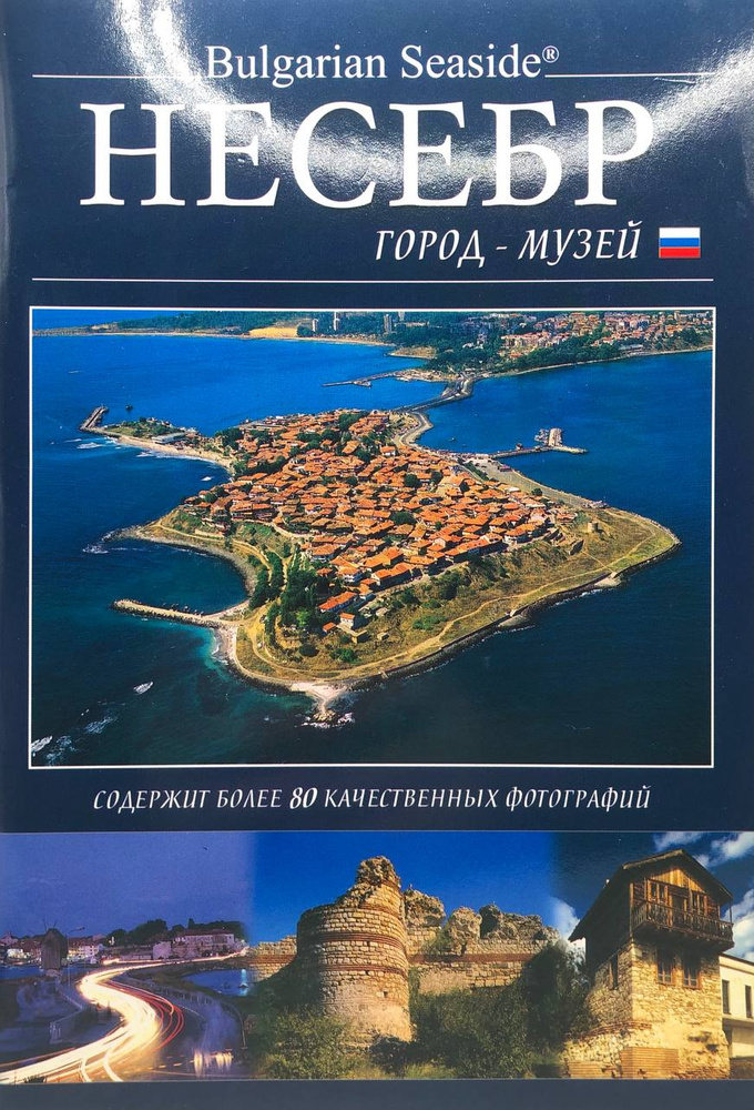 Город-музей Несебр #1