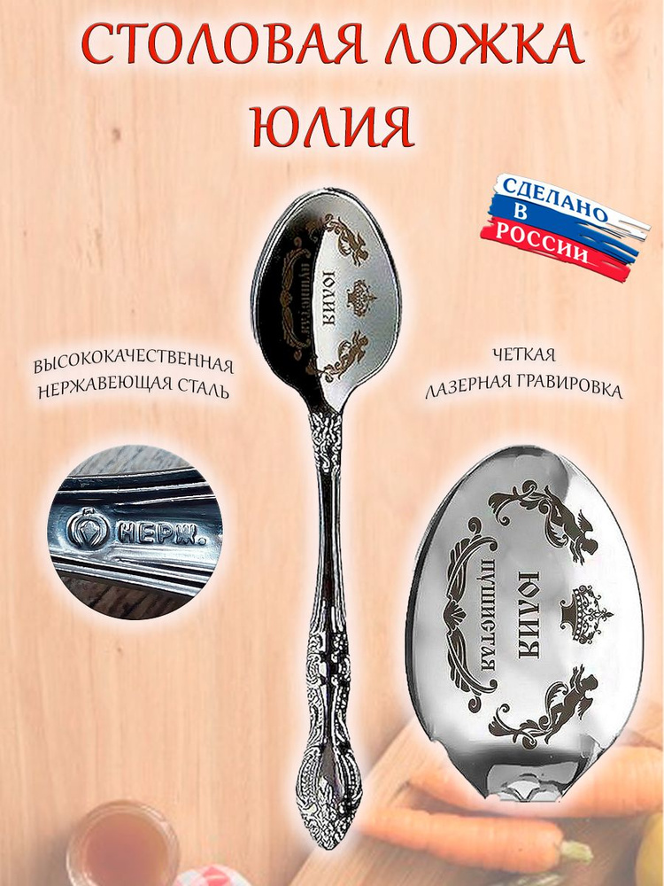 Ложка столовая ОптимаБизнес сувенирная именная с гравировкой, сувенир подарок любимым, родственникам #1