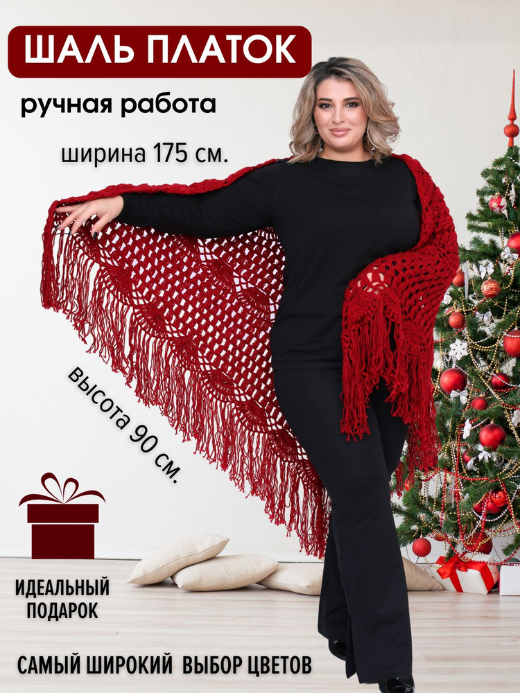 Шаль #1