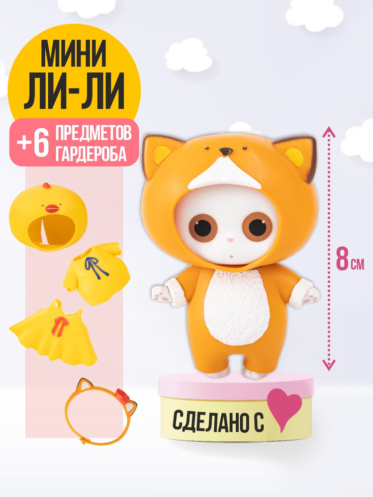Игровой набор Мини Ли-Ли Чудесный театр / Коллекционная фигурка / игрушка Budi basa Буди баса #1