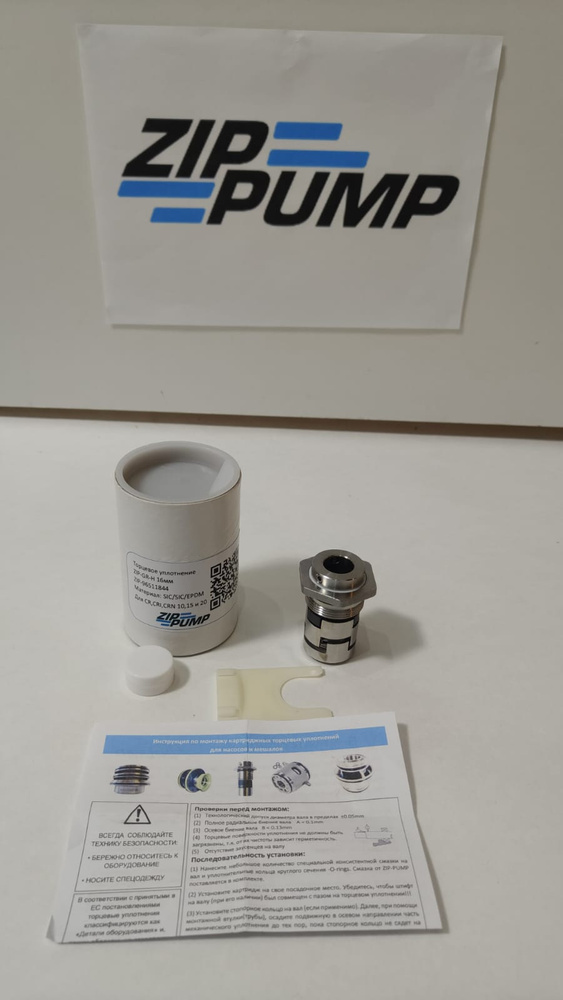 Торцевое уплотнение ZIP-GR-H-16mm HQQE, 96511844 #1