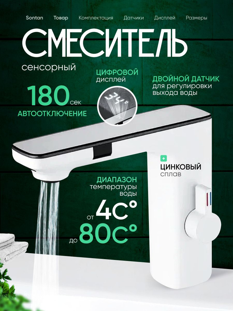 Смеситель #1