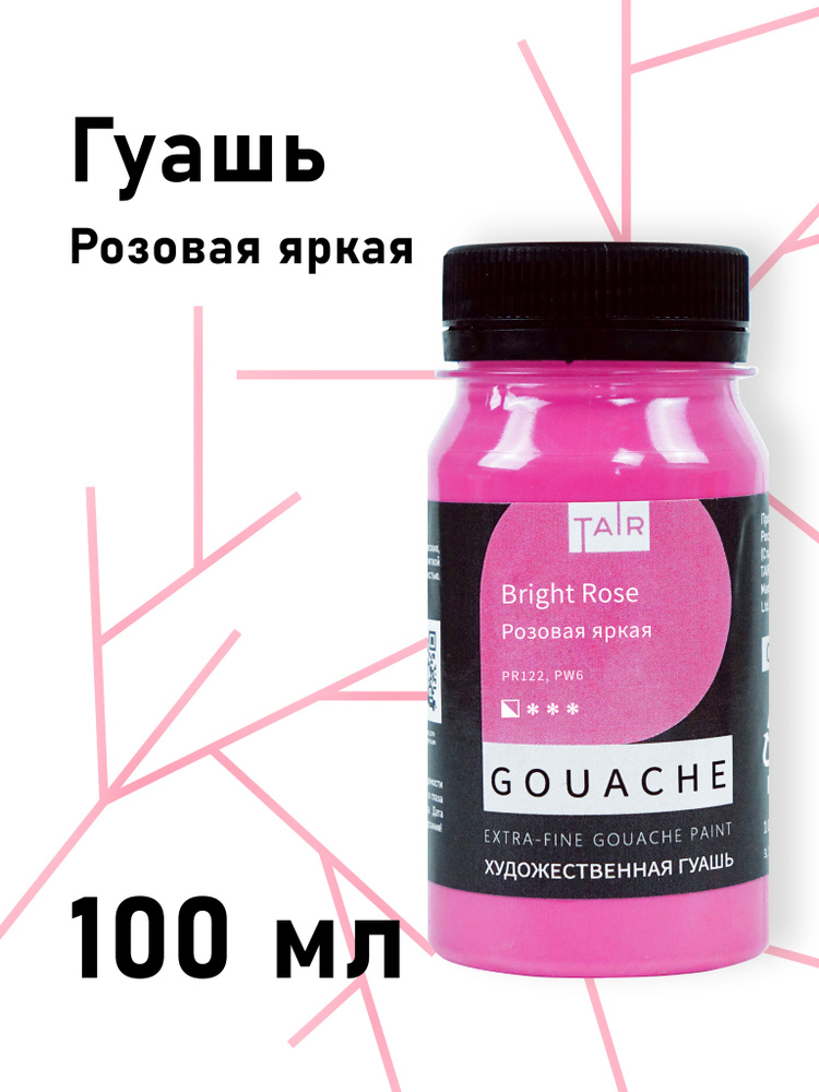 Гуашь художественная, "Таир", 100 мл, Розовая яркая #1