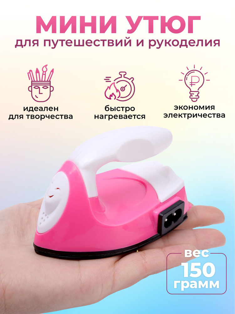 Утюг #1