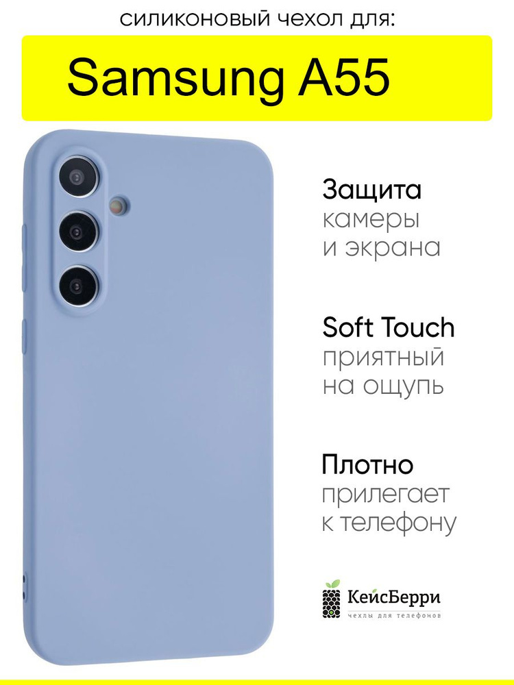 Чехол для Samsung Galaxy A55, серия Soft #1