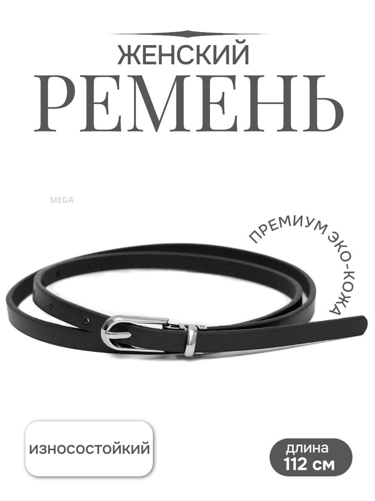 Подтяжкин РФ Ремень #1
