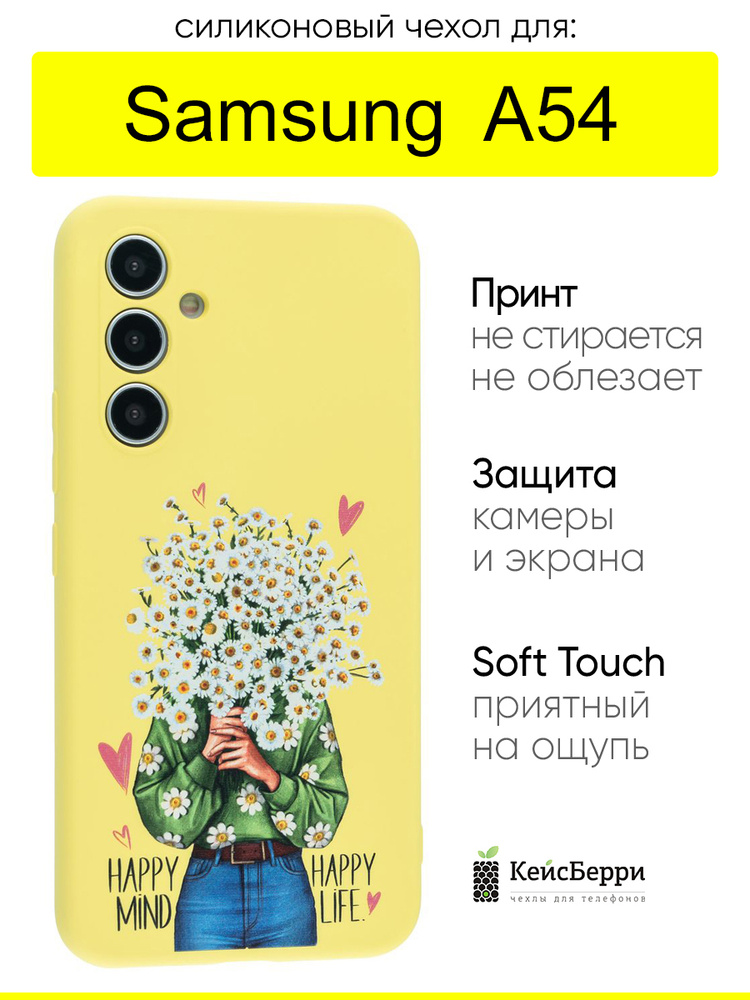 Чехол для Samsung Galaxy A54, серия Soft #1