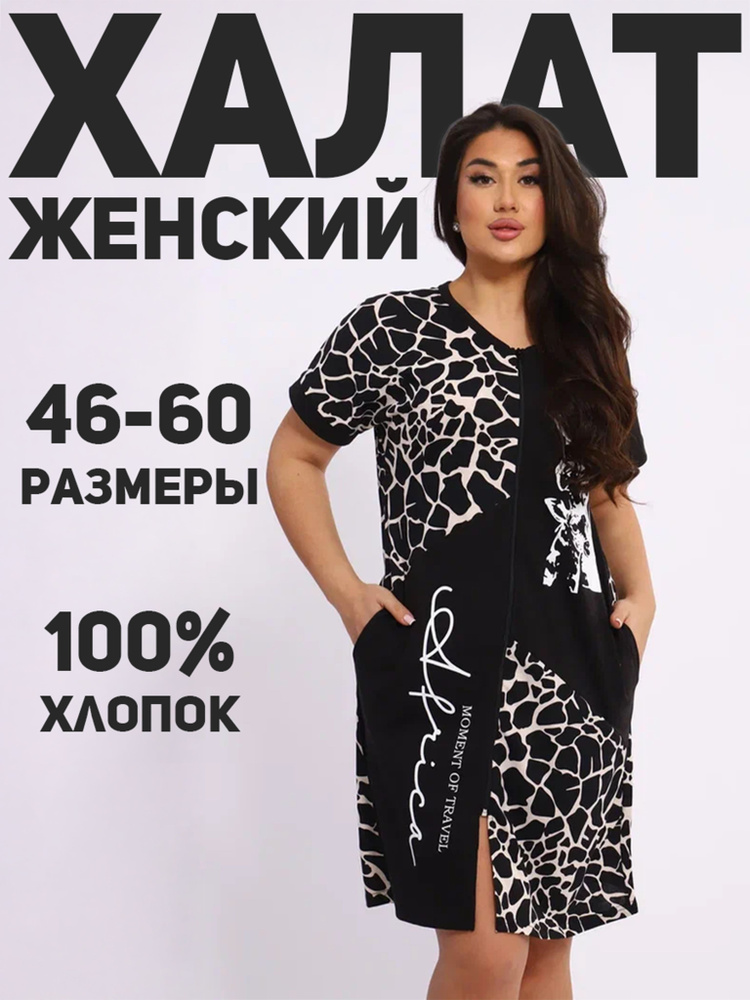Халат #1