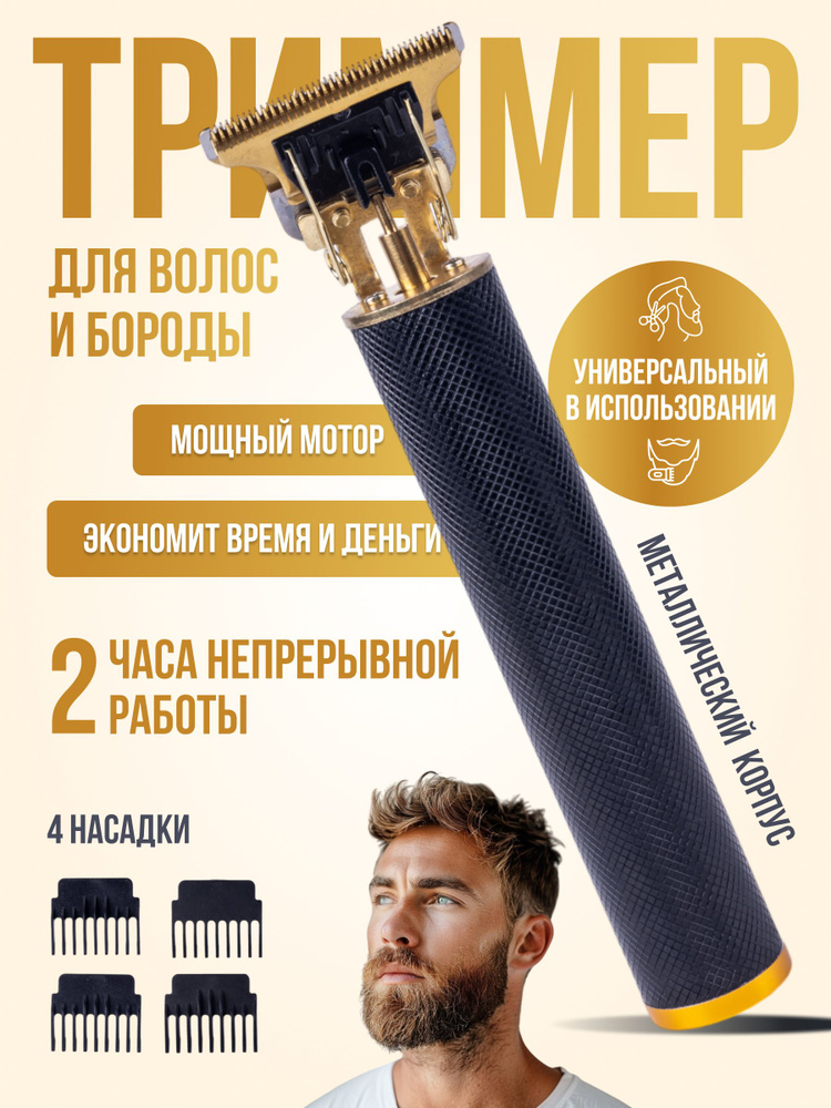 Триммер для бороды и усов, носа с насадками / Тример-бритва мужская для ...