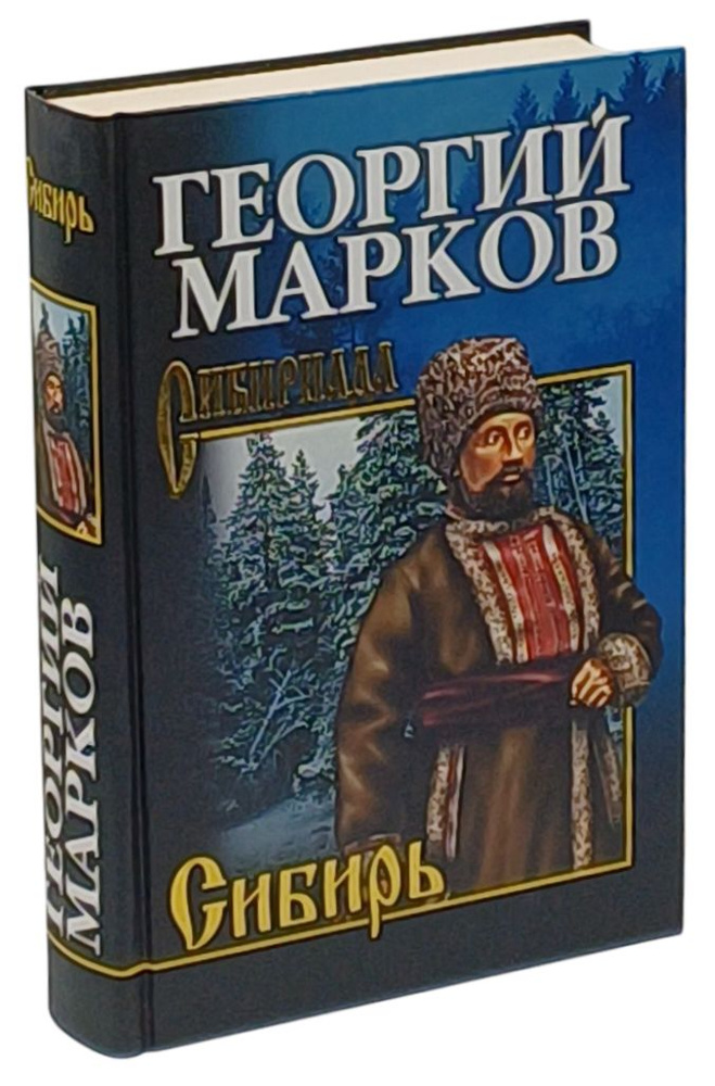 Сибирь #1