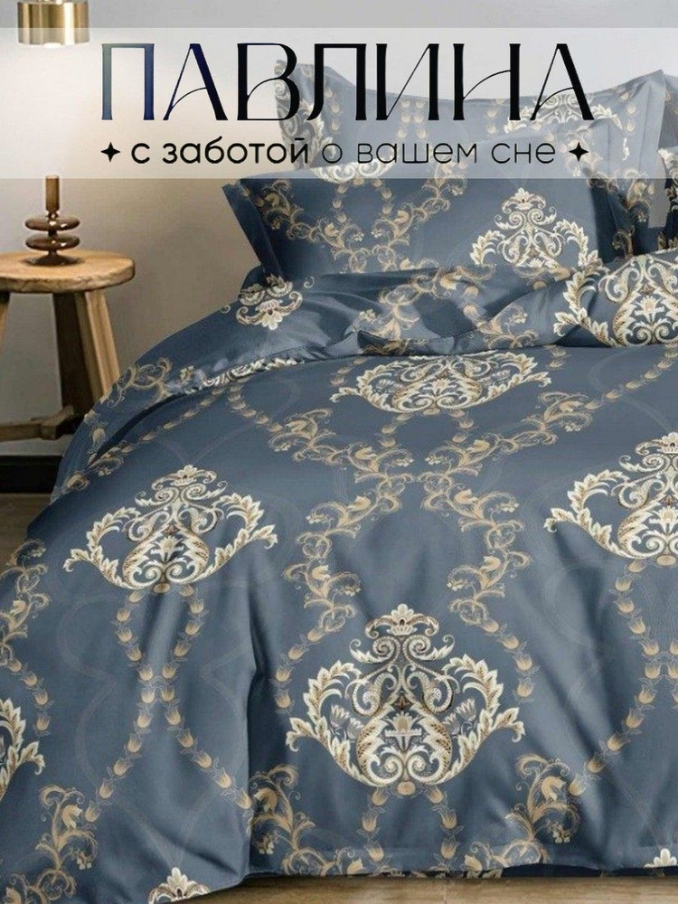 Павлина Комплект постельного белья, Полисатин, Евро, наволочки 70x70  #1