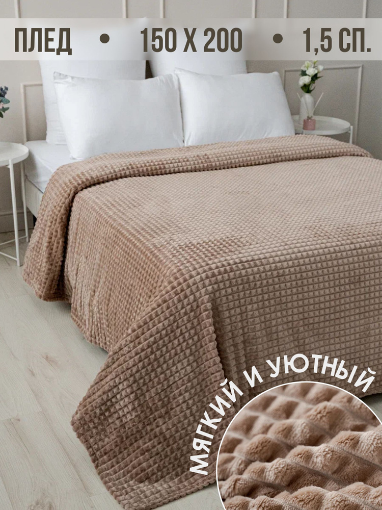 Павлина Плед плюшевый Сканди , Велсофт, 200 см х 150 см #1