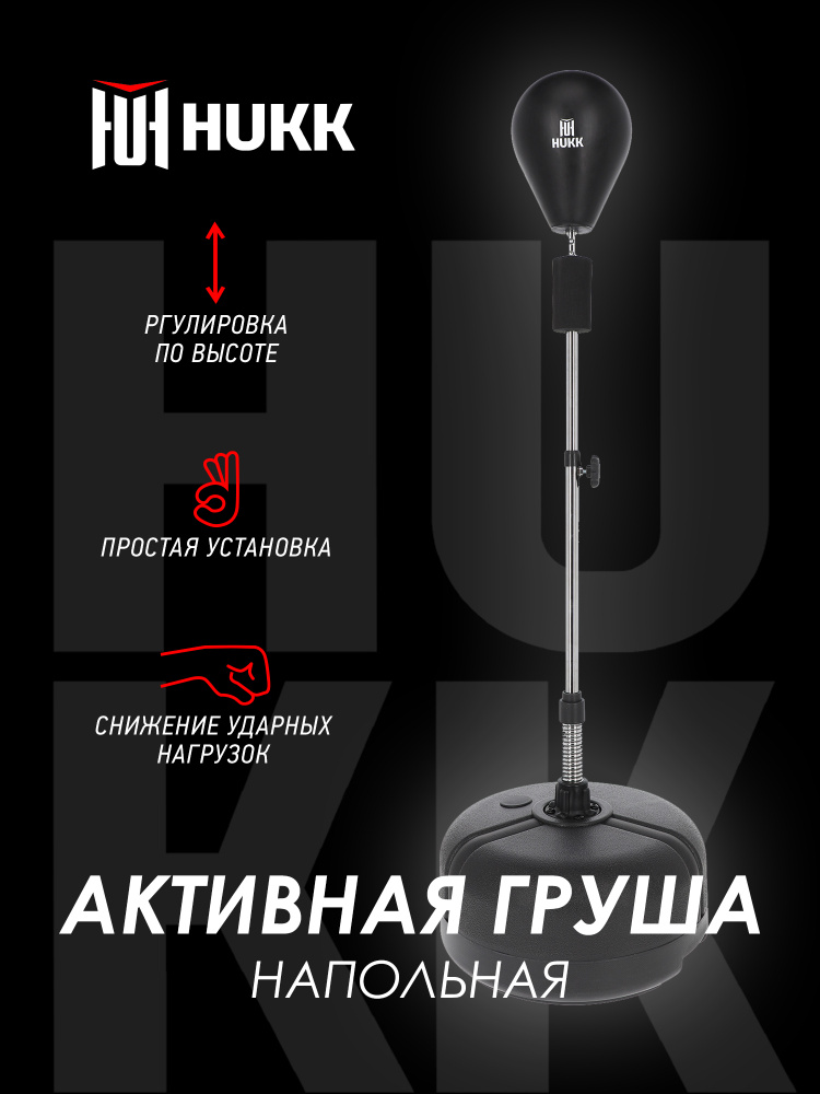 Груша напольная Hukk #1