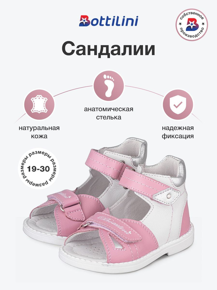 Сандалии Bottilini для девочек #1